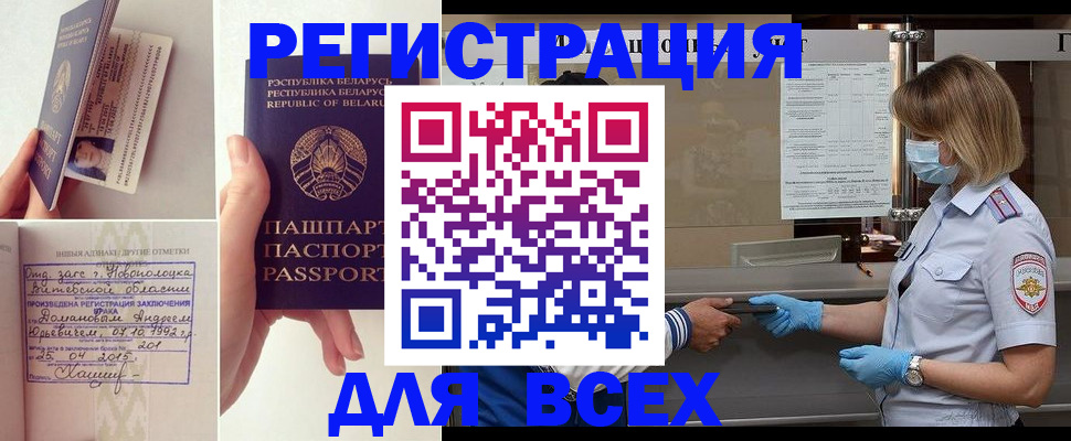 временная регистрация купить в Острове