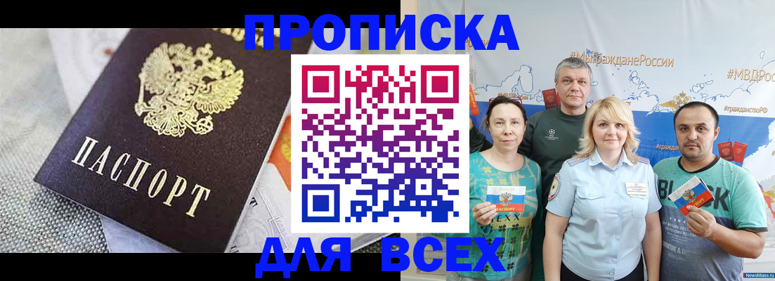 купить прописку в Острове